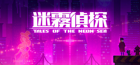 安卓手机游戏《迷雾侦探》[完整版]Steam移植-大白资源社
