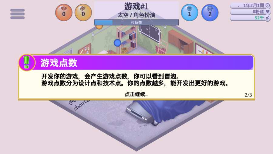 安卓手机游戏《游戏开发巨头》-大白资源社