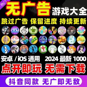 《【单机】免广小游戏合集.apk》-大白资源社